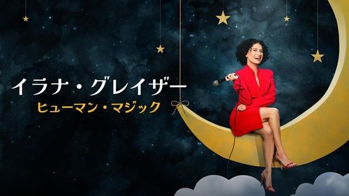 Ilana Glazer: Human Magic Screenshot