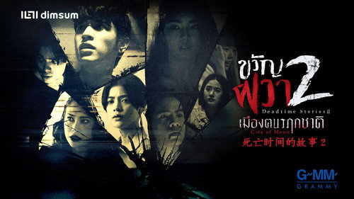 Dead Time Stories 2 - Season 1 Backdrop Blur