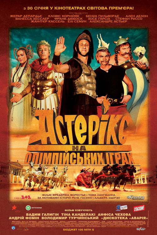 Астерікс на Олімпійських іграх / Astérix aux Jeux olympiques (2008) TMDB poster