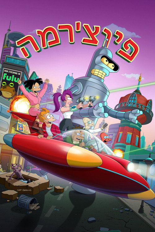 Futurama
