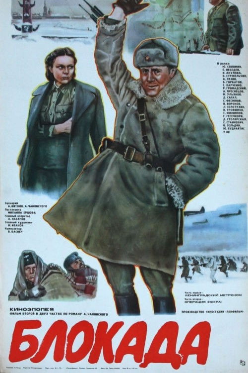 The Siege: Operation "Iskra" poster