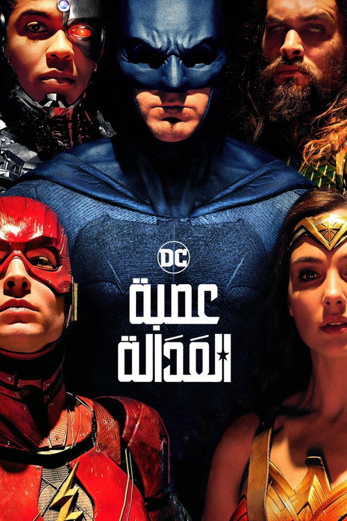 Justice League