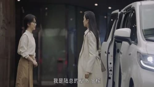 请叫我总监, S01E02 - (2022)