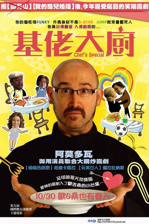 基佬大厨 - related title