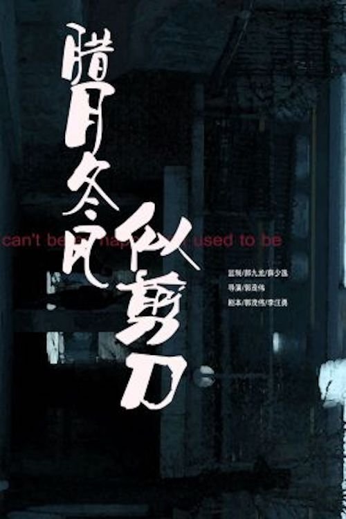Poster for I can not be as happy as I used to be (2020)