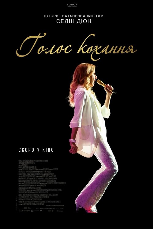 Голос кохання / Aline (2020) TMDB poster