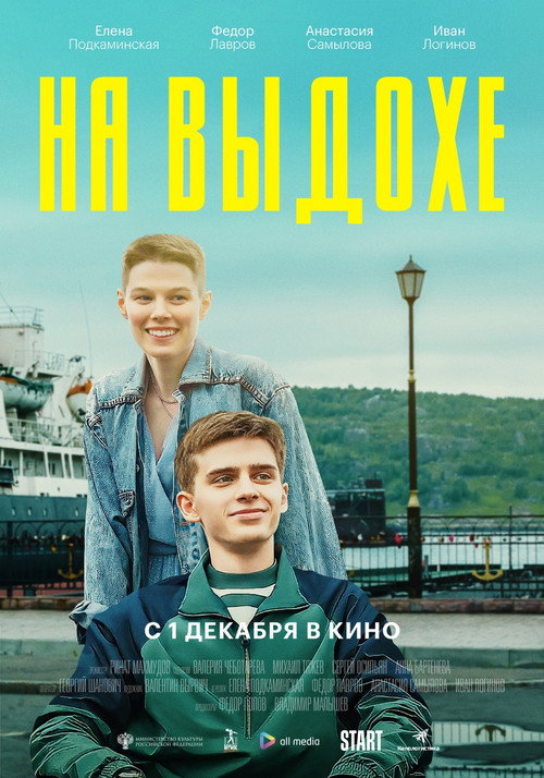 On Exhalation poster