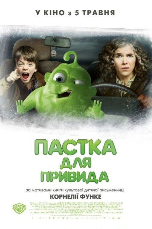 Пастка для привида / Gespensterjäger (2015) TMDB poster