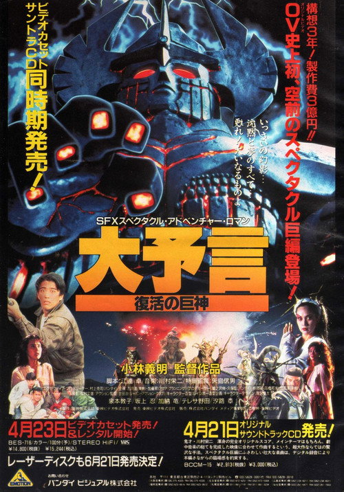 Daiyogen: Fukkatsu no Kyojin poster