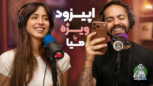 هات تیک‌های جنجالی و خبر مهم میا! - دگم نباش 70