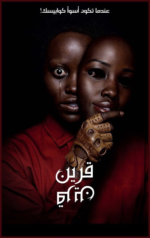 مشاهدة فيلم Us مترجم - بوستر