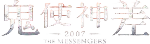 The Messengers