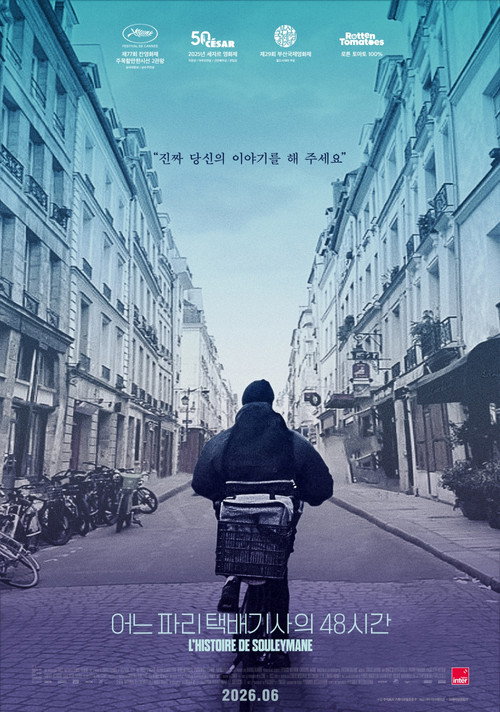 어느 파리 택배기사의 48시간