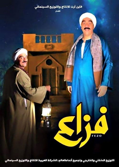 فزاع - Poster