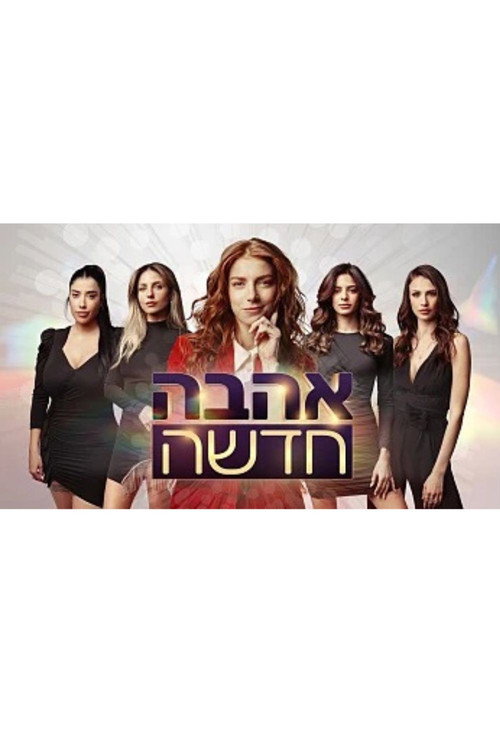 New Love - Season 2 Poster Blur