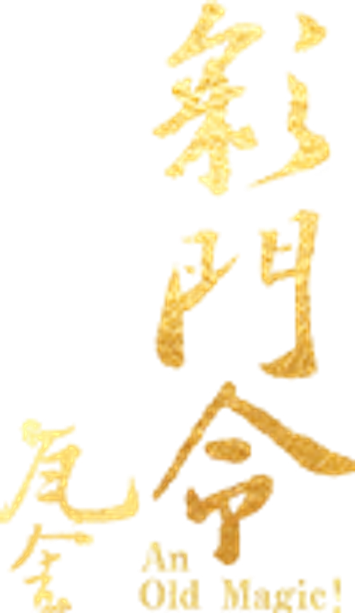 An Old Magic! Logo