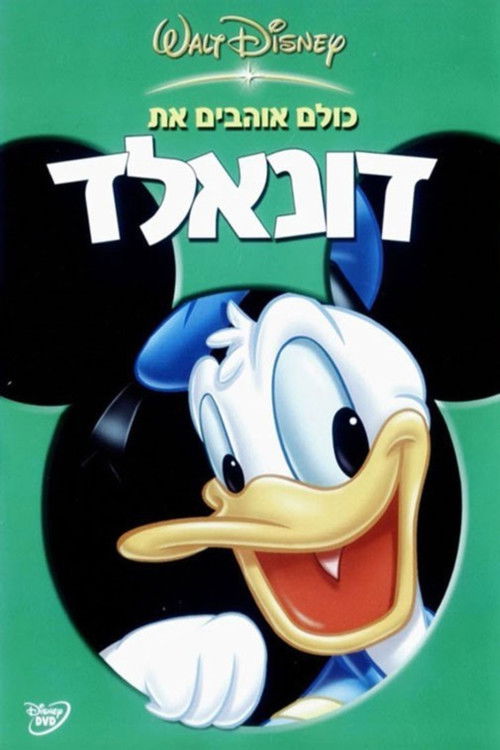 Everybody Loves Donald poster