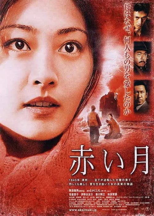 Akai Tsuki Movie Poster Image