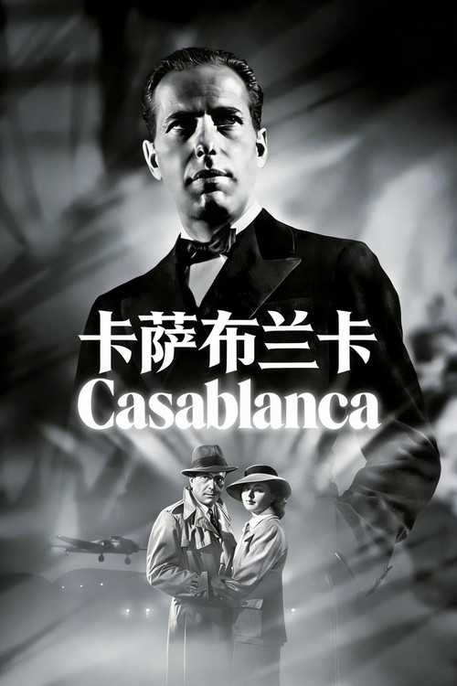 卡萨布兰卡 - related title