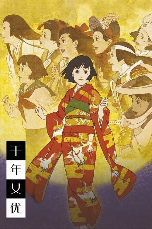 null 千年女优 - Movie Banner