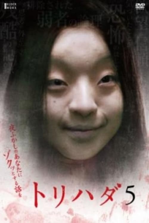 Torihada 5: yofukashi no anata ni zotto suru hanashi wo Movie Poster Image