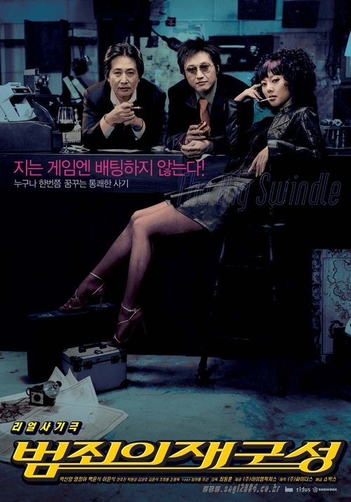 범죄의 재구성 movie poster player