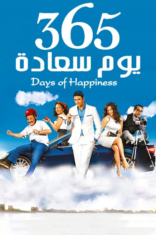 365 Days of Happiness (2011)