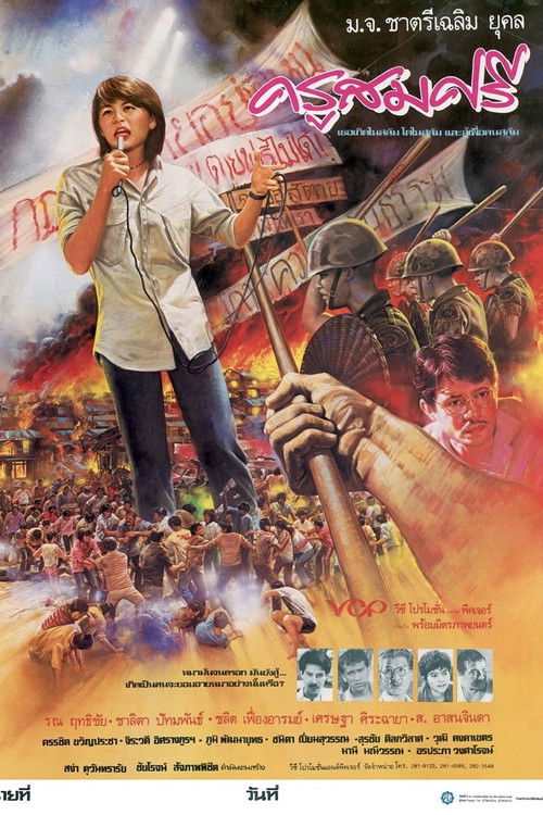 Teacher Somsri poster