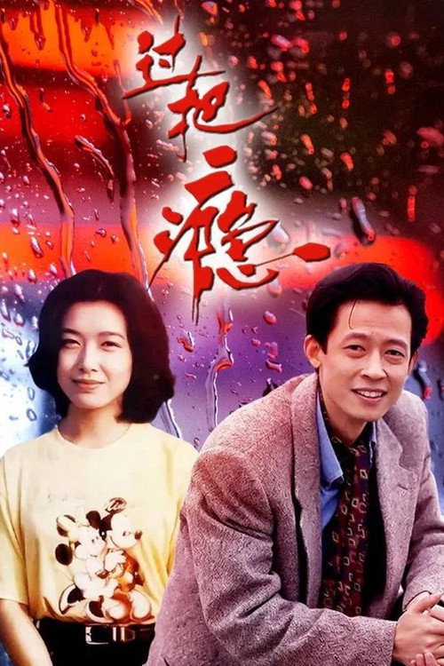 A Sentimental Story - Season 1 Poster Blur