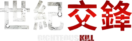Righteous Kill