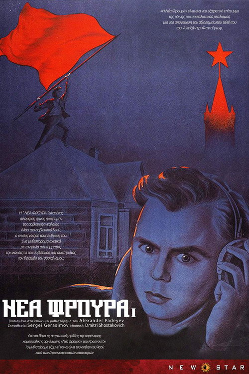 The Young Guard poster