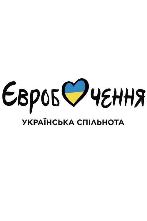 Vidbir - TV Show Poster
