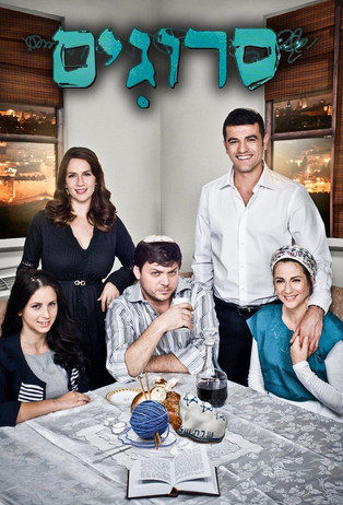 Escena 6 de סרוגים