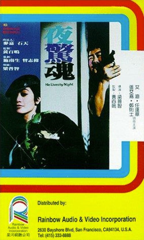 Assistir Ye jing hun Online