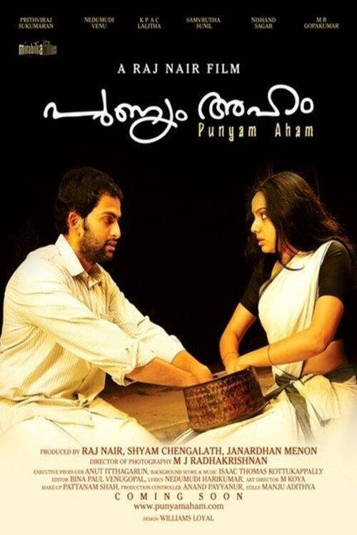 Punyam Aham