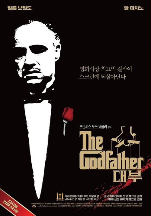 Poster 대부 1972