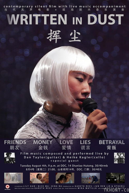 Shkruar në pluhur poster