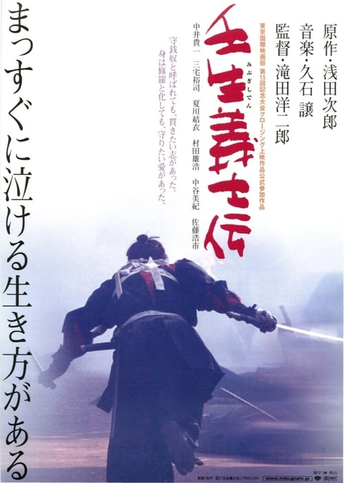 La espada del Samurái 2003