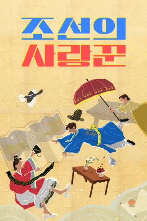 Poster (Koreanisch)