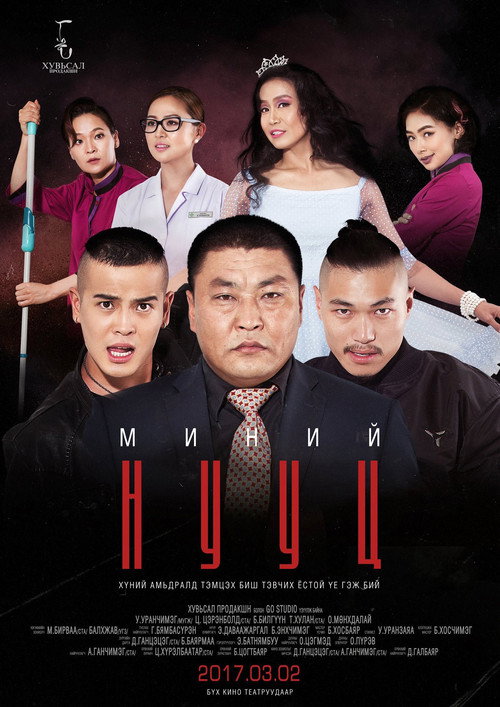 Póster oficial de My Secret (2017) - Romance