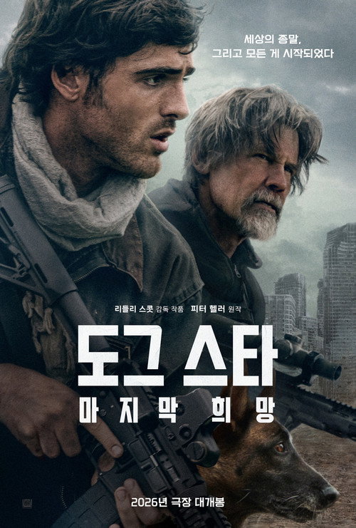 도그 스타: 마지막 희망