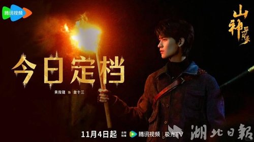 Vengeance of the Mountain God