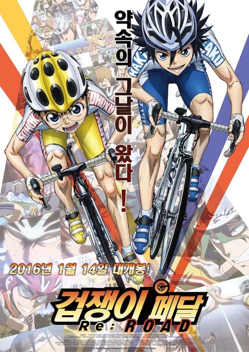 Yowamushi Pedal Re:ROAD poster