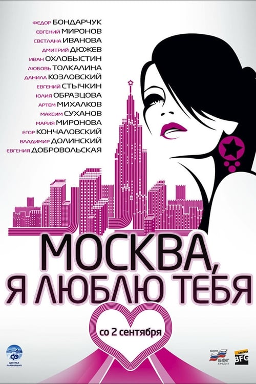 Moskva, Ya Lyublyu Tebya! (2010) poster