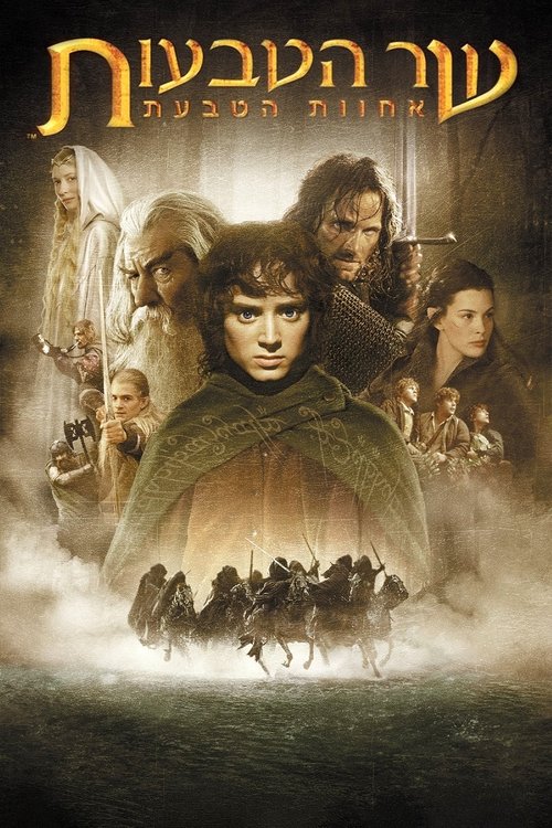 The Lord of the Rings: The Fellowship of the Ring Movie Screenshots 4