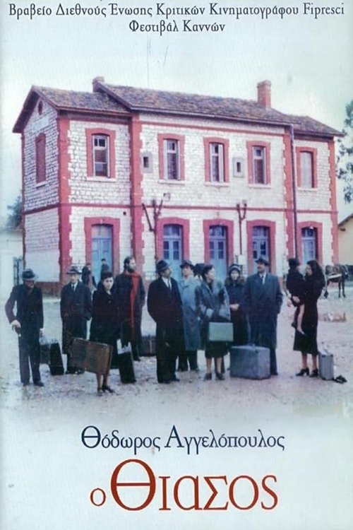 The Travelling Players poster