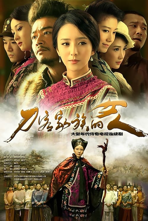 Woman in a Family of Swordsman (2014)