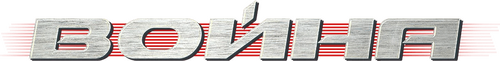 Война