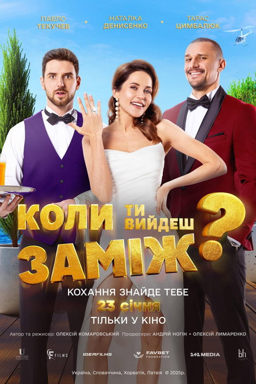When Will You Marry? poster