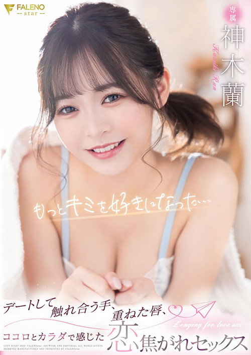 カワイイ蘭ちゃんを至近距離で感じられる完全主観作品！蘭ちゃんとアナタ二人だけのラブラブ生活！待ち合わせからデートまで可愛さ100％の蘭ちゃんとずっとイチャつきまくり！家に帰ってからはイチャイチャパコパコの連続！スレンダーボディもSEXで感じまくるエロ顔もアナタが独り占めできる1泊2日のお泊りデート！ (2023) official movie poster